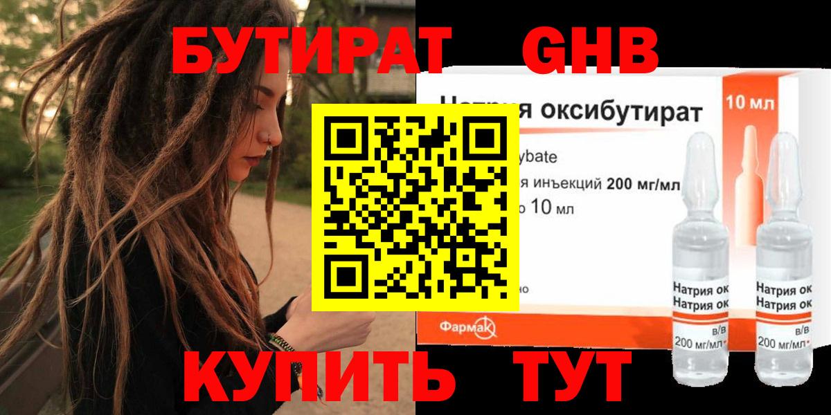 БУТИРАТ  Вход с VPN  Брянск  БУТИРАТ оксана 