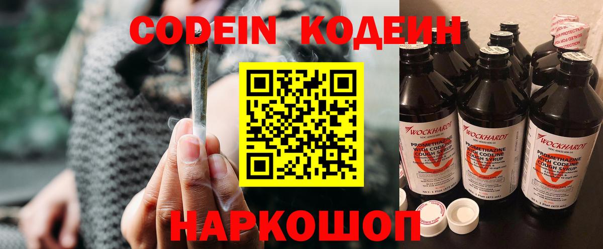 Codein Purple Drank  Вход с VPN  Брянск 