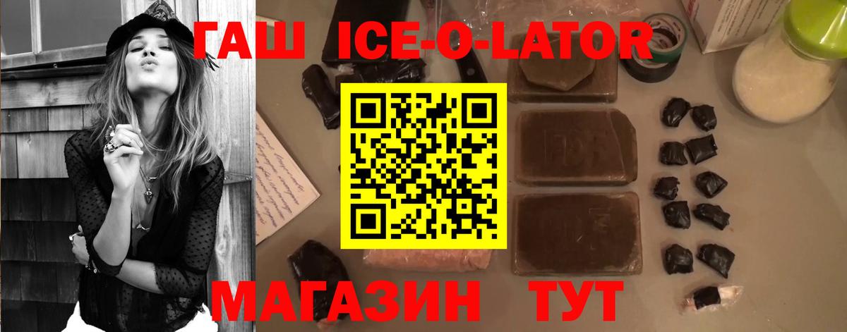 ГАШ ice o lator  где найти наркотики  Брянск  Вход с VPN 
