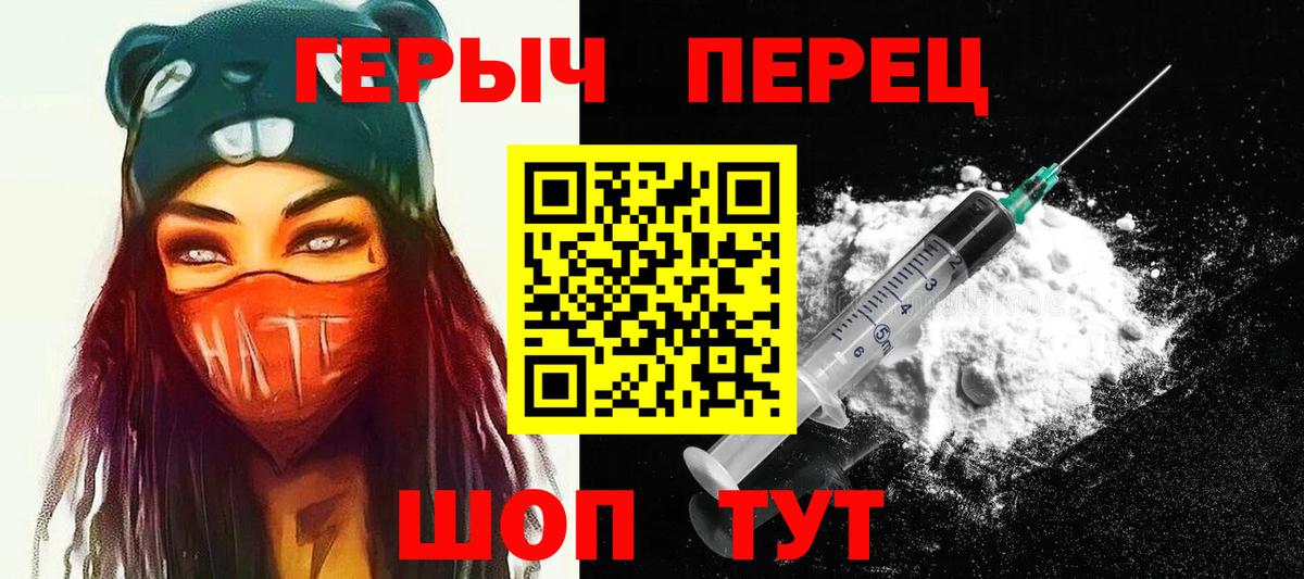 ГЕРОИН герыч  Вход с VPN  Героин  Брянск 