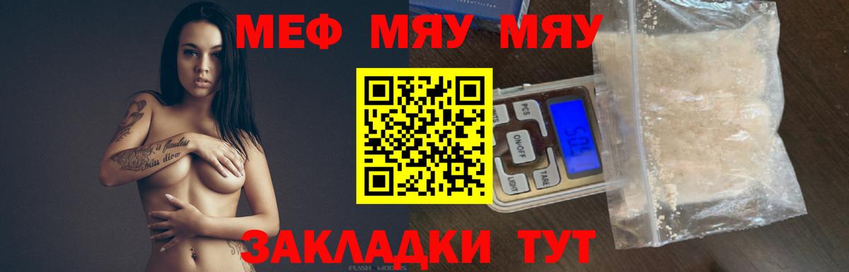 МЯУ-МЯУ кристаллы  где найти наркотики  Брянск  Вход с VPN  Меф 